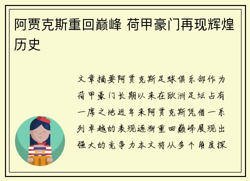 阿贾克斯重回巅峰 荷甲豪门再现辉煌历史