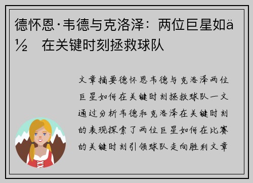 德怀恩·韦德与克洛泽：两位巨星如何在关键时刻拯救球队