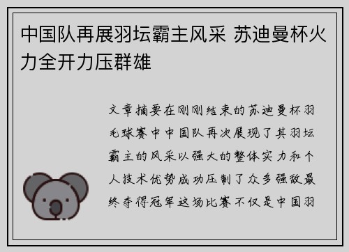 中国队再展羽坛霸主风采 苏迪曼杯火力全开力压群雄