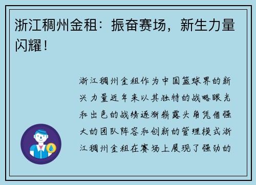 浙江稠州金租：振奋赛场，新生力量闪耀！