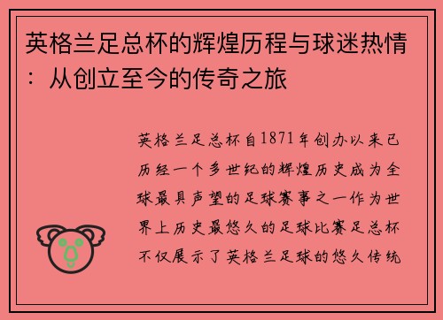 英格兰足总杯的辉煌历程与球迷热情：从创立至今的传奇之旅