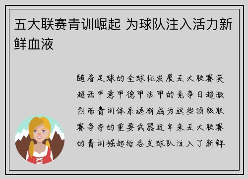 五大联赛青训崛起 为球队注入活力新鲜血液