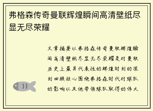 弗格森传奇曼联辉煌瞬间高清壁纸尽显无尽荣耀